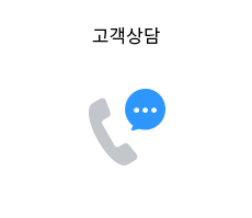 고객상담